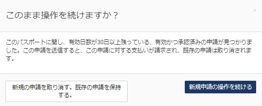 ESTA申請を間違えたとき（再申請）