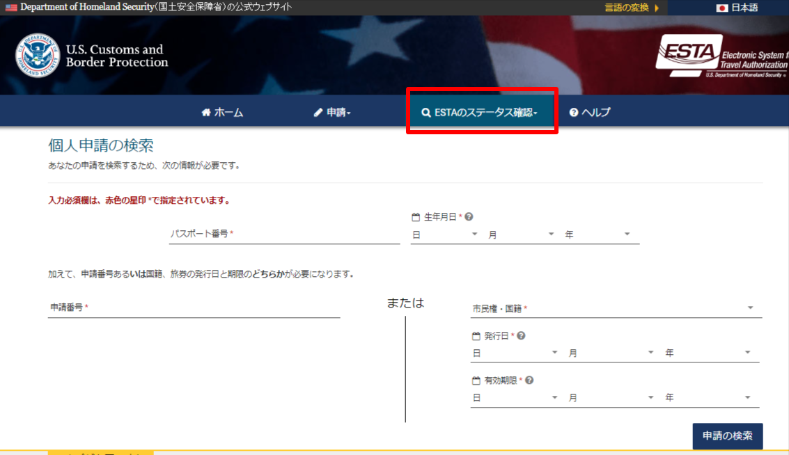 ESTAステータス確認