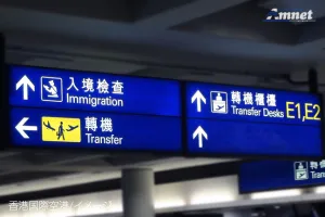 香港国際空港